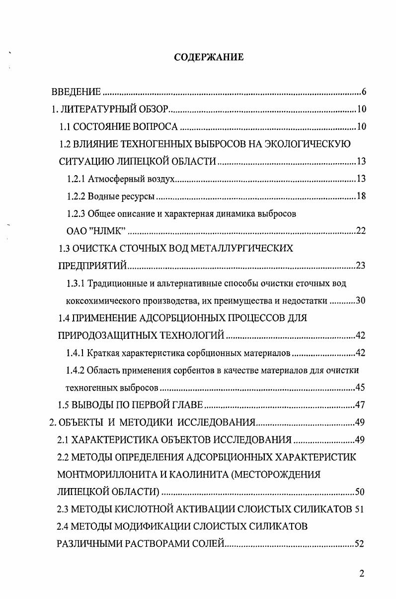 "1.2 ВЛИЯНИЕ ТЕХНОГЕННЫХ ВЫБРОСОВ НА ЭКОЛОГИЧЕСКУЮ СИТУАЦИЮ ЛИПЕЦКОЙ ОБЛАСТИ