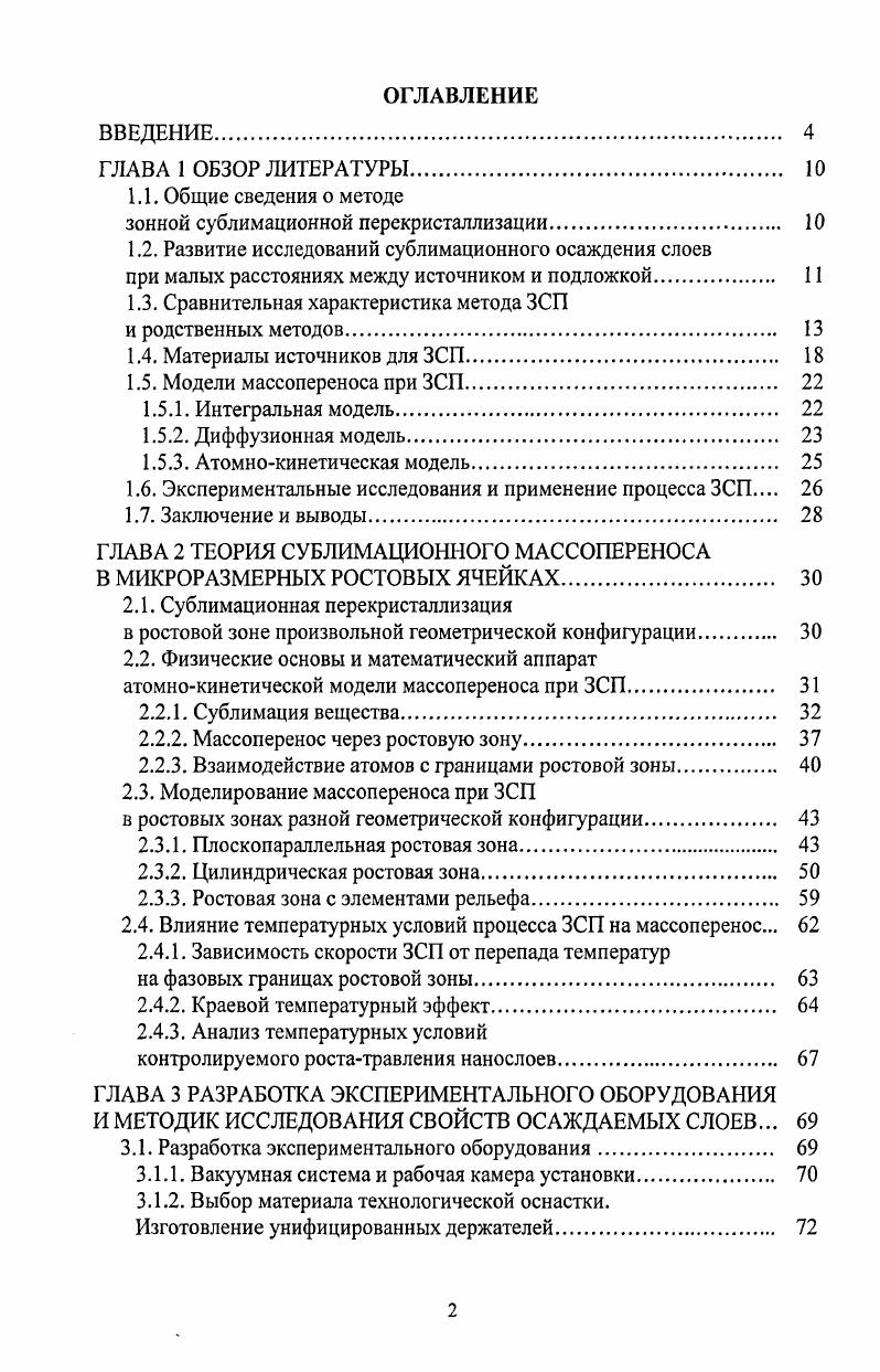 "зонной сублимационной перекристаллизации 