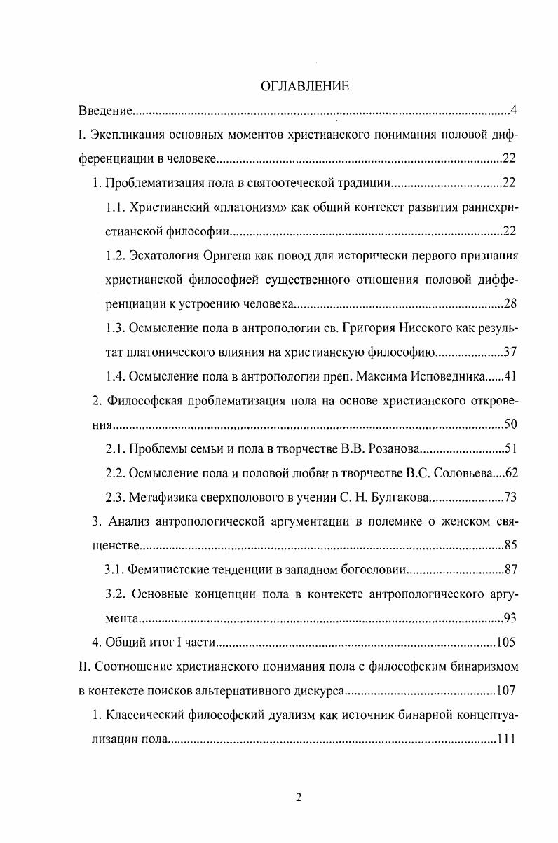 "1. Проблематизация пола в святоотеческой традиции