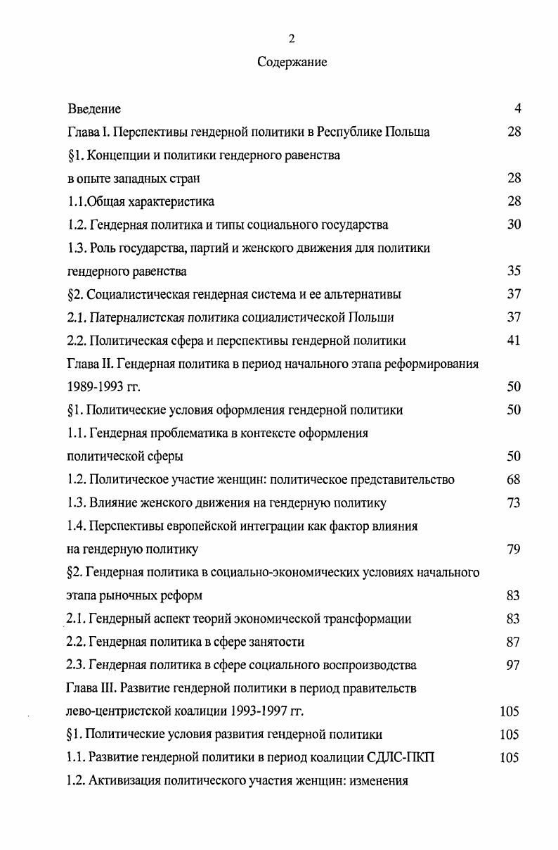 "Глава I. Перспективы гендерной политики в Республике Польша 