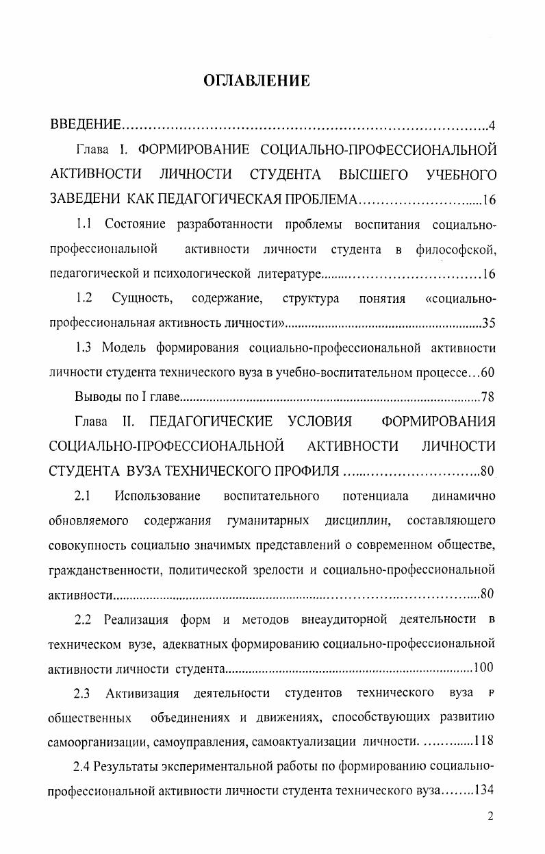 "2.4 Результаты экспериментальной работы по формированию социальнопрофессиональной активности личности студента технического вуза 