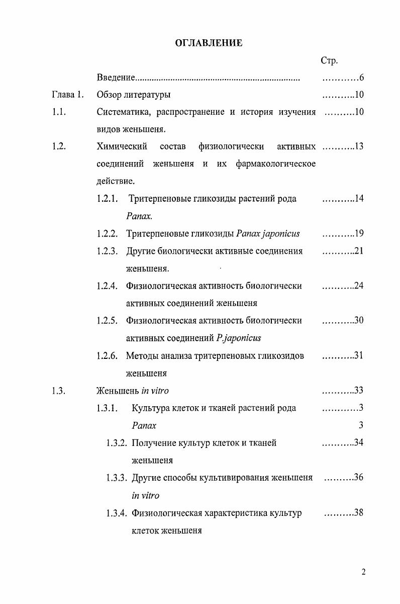 "1.1. Систематика, распространение и история изучения .
