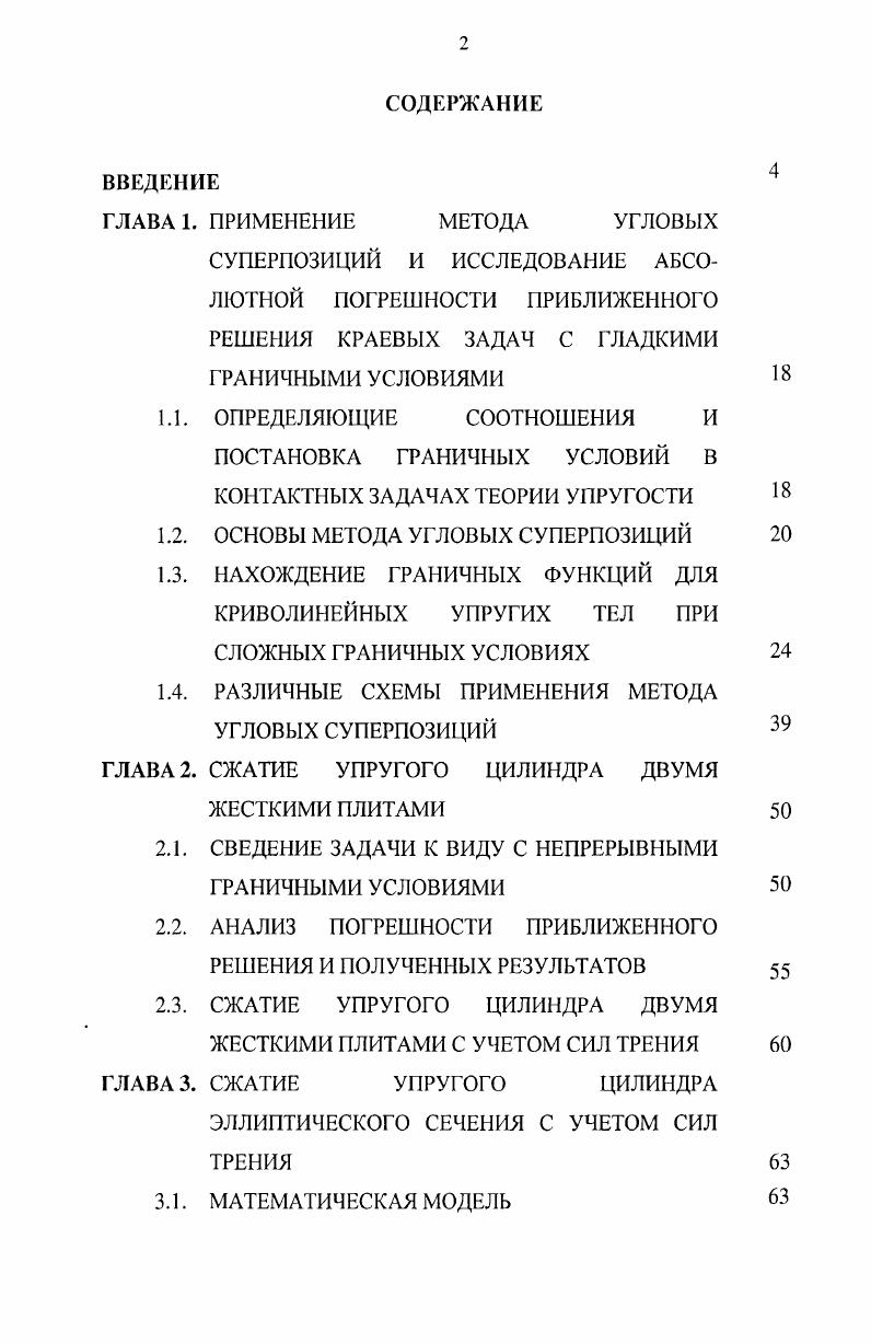 "1.2. ОСНОВЫ МЕТОДА УГЛОВЫХ СУПЕРПОЗИЦИЙ