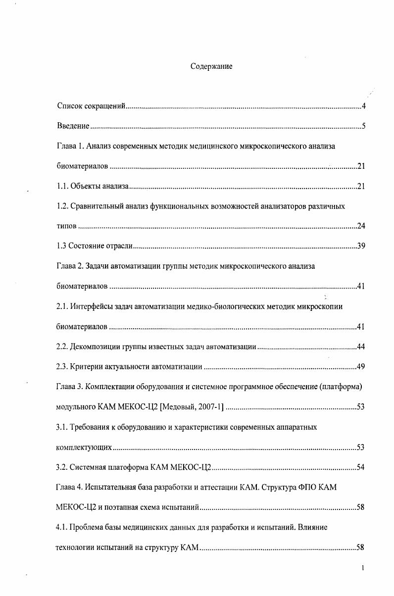 "1.2. Сравнительный анализ функциональных возможностей анализаторов различных