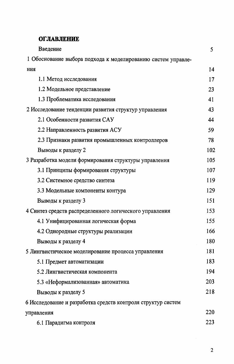 "1 Обоснование выбора подхода к моделированию систем управления 