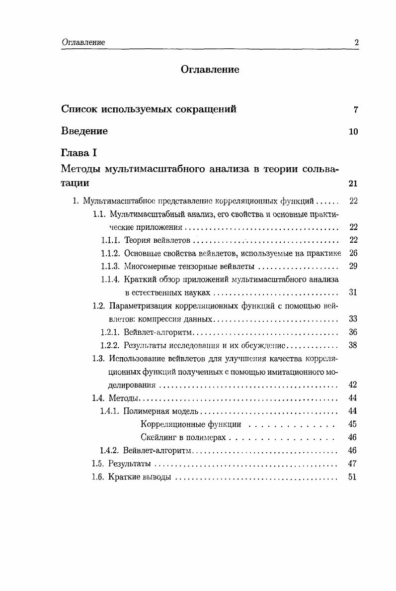 "Методы мультимасштабного анализа в теории сольватации 