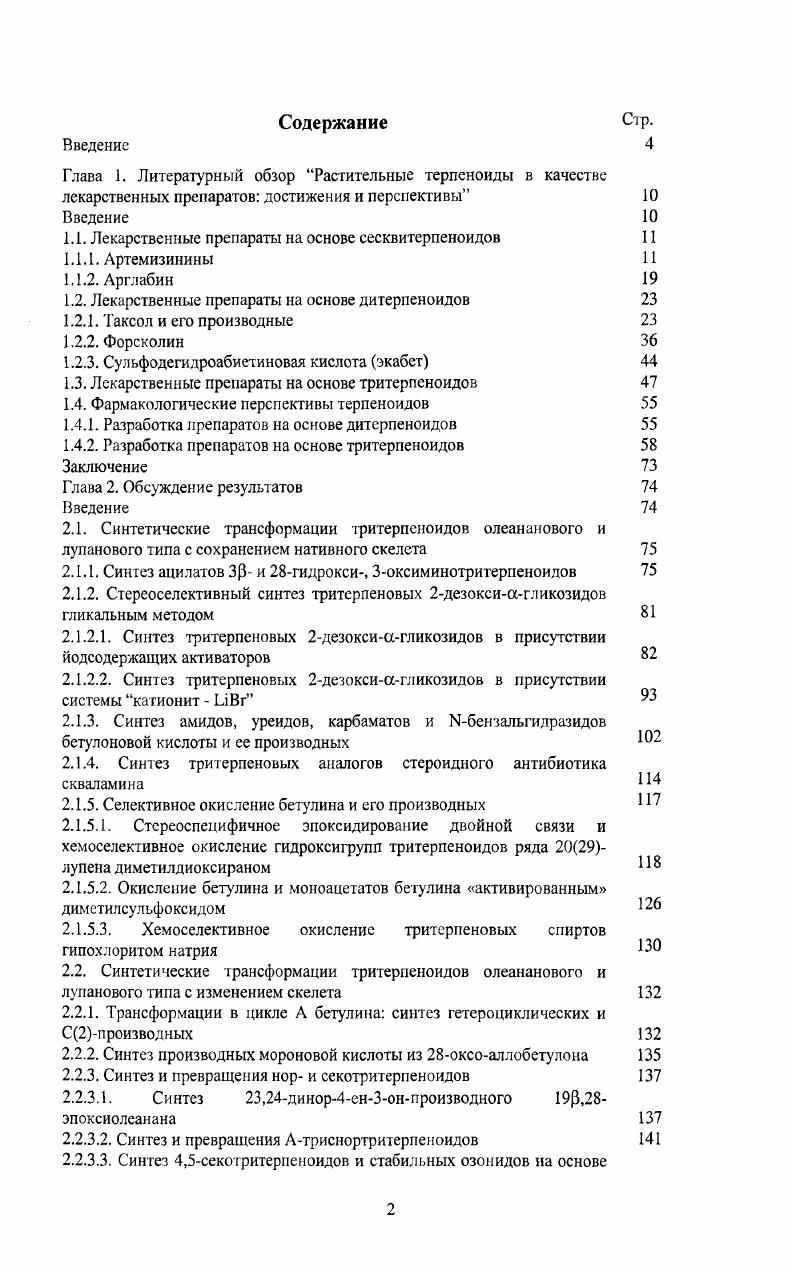 "1.1. Лекарственные препараты на основе сесквитерпеноидов 