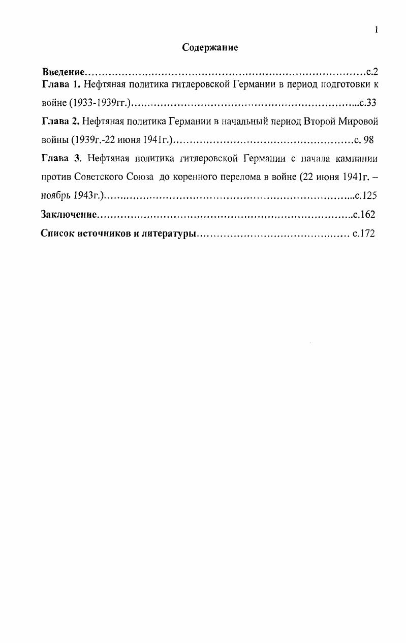 "Глава 1. Нефтяная политика гитлеровской Германии в период подготовки к