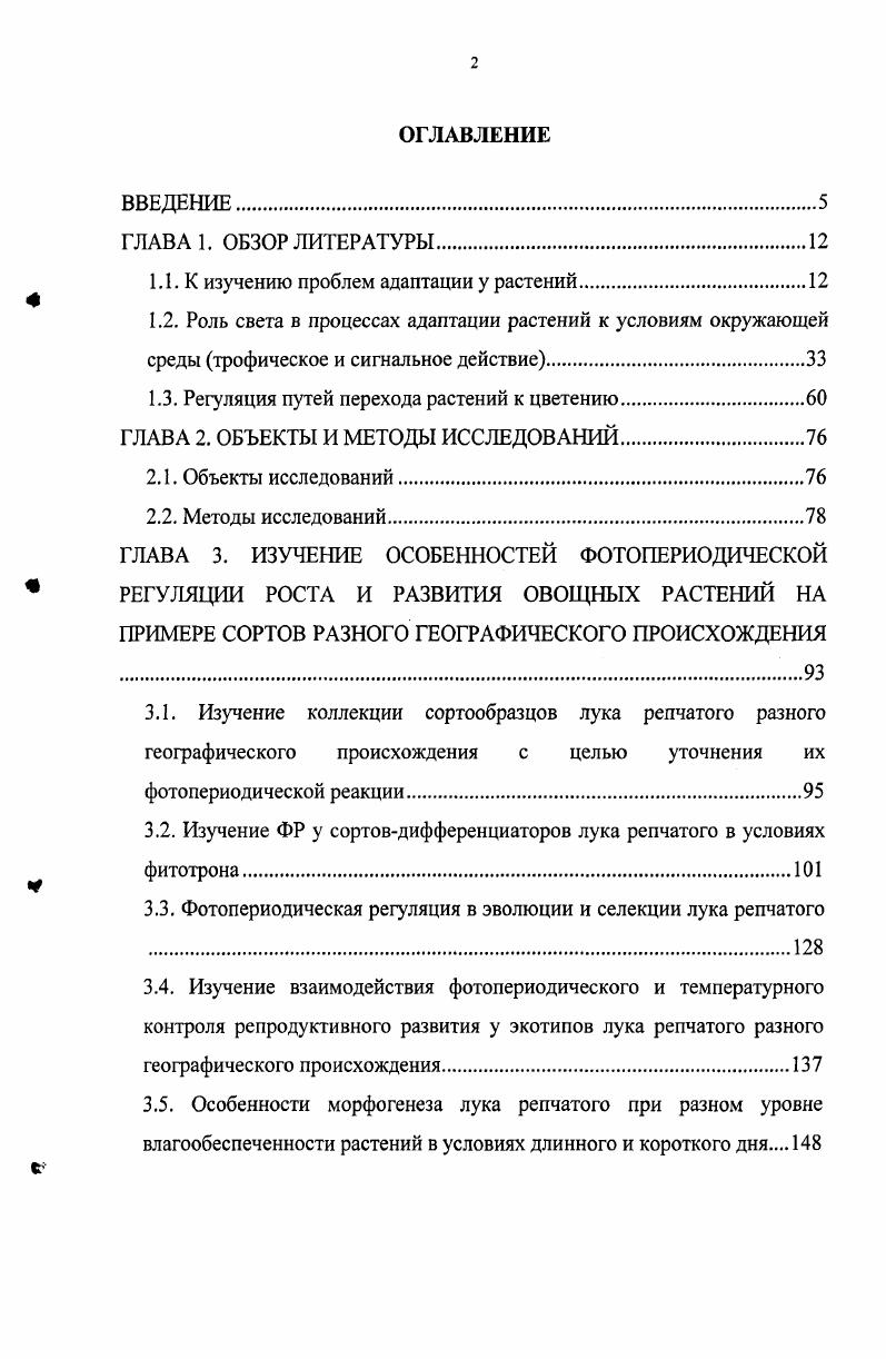 "1.1. К изучению проблем адаптации у растений