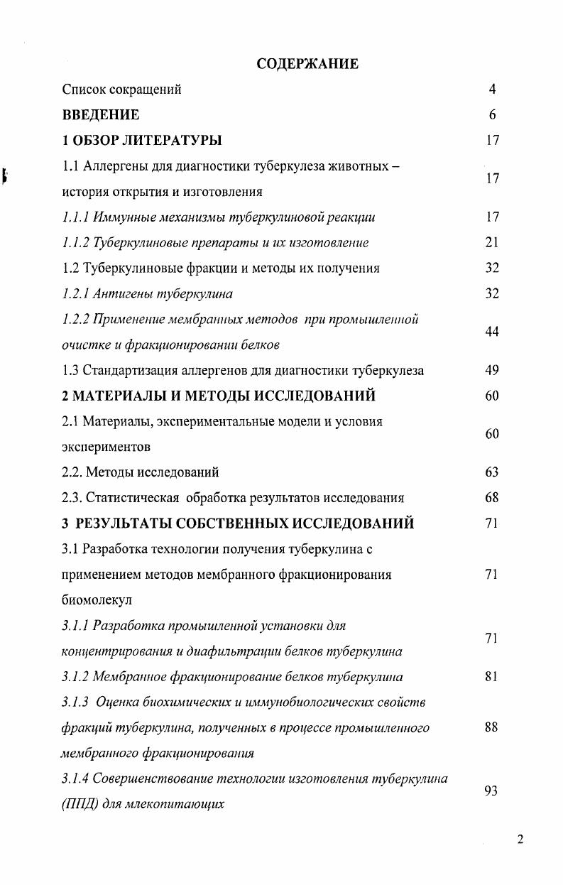 "1.1 Аллергены для диагностики туберкулеза животных история открытия и изготовления