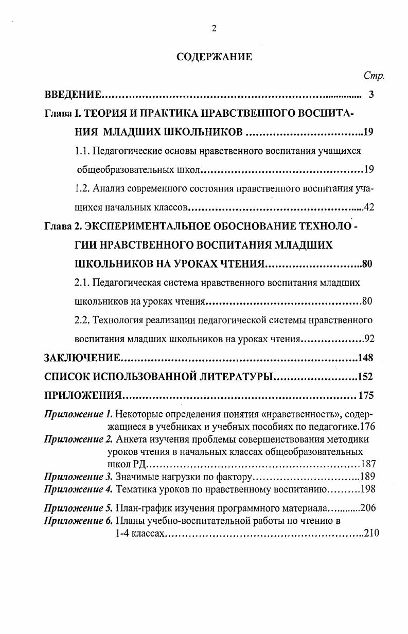 "Глава I. ТЕОРИЯ И ПРАКТИКА НРАВСТВЕННОГО ВОСПИТАНИЯ МЛАДШИХ ШКОЛЬНИКОВ.