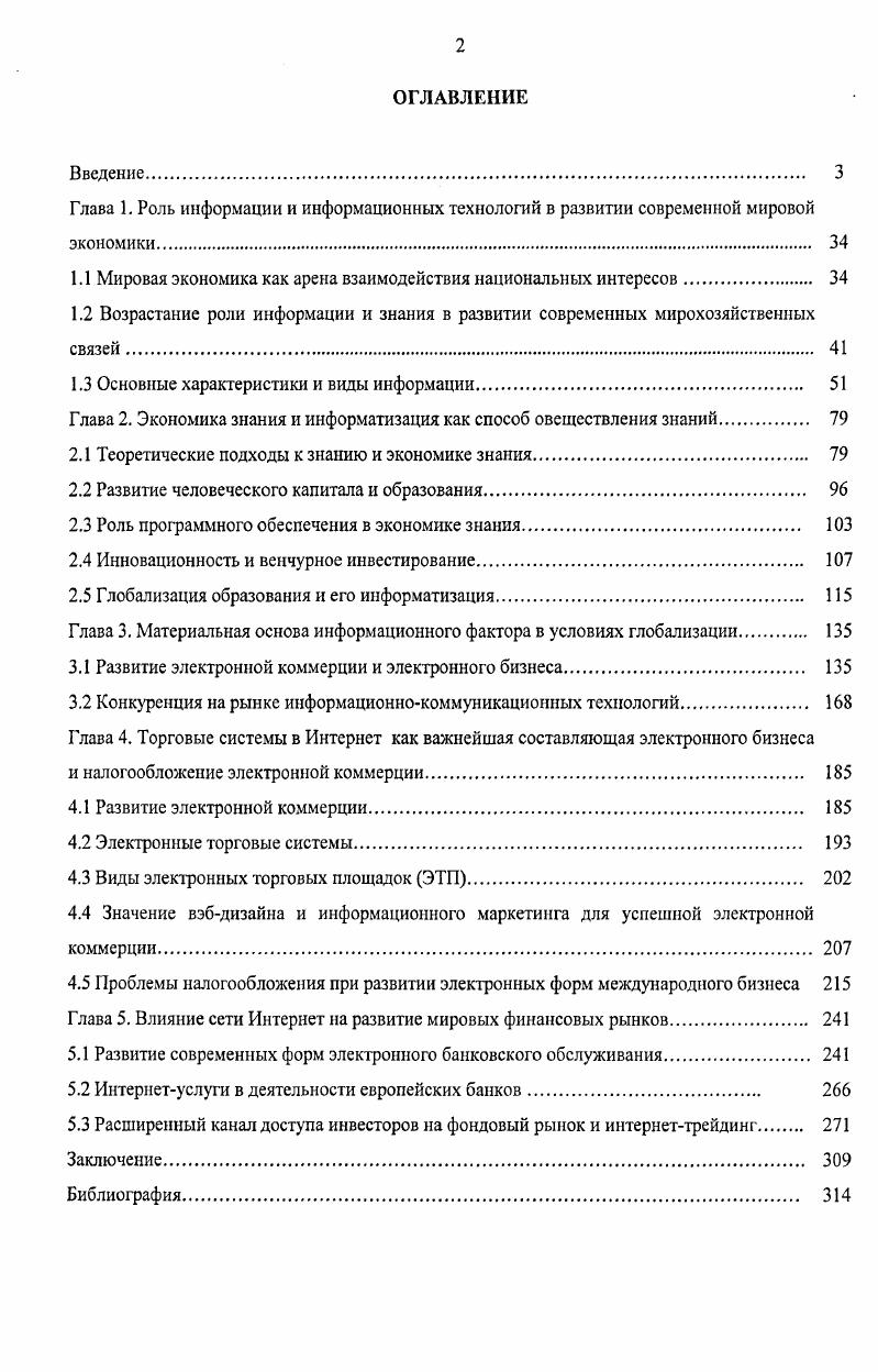 "1.1 Мировая экономика как арена взаимодействия национальных интересов. 