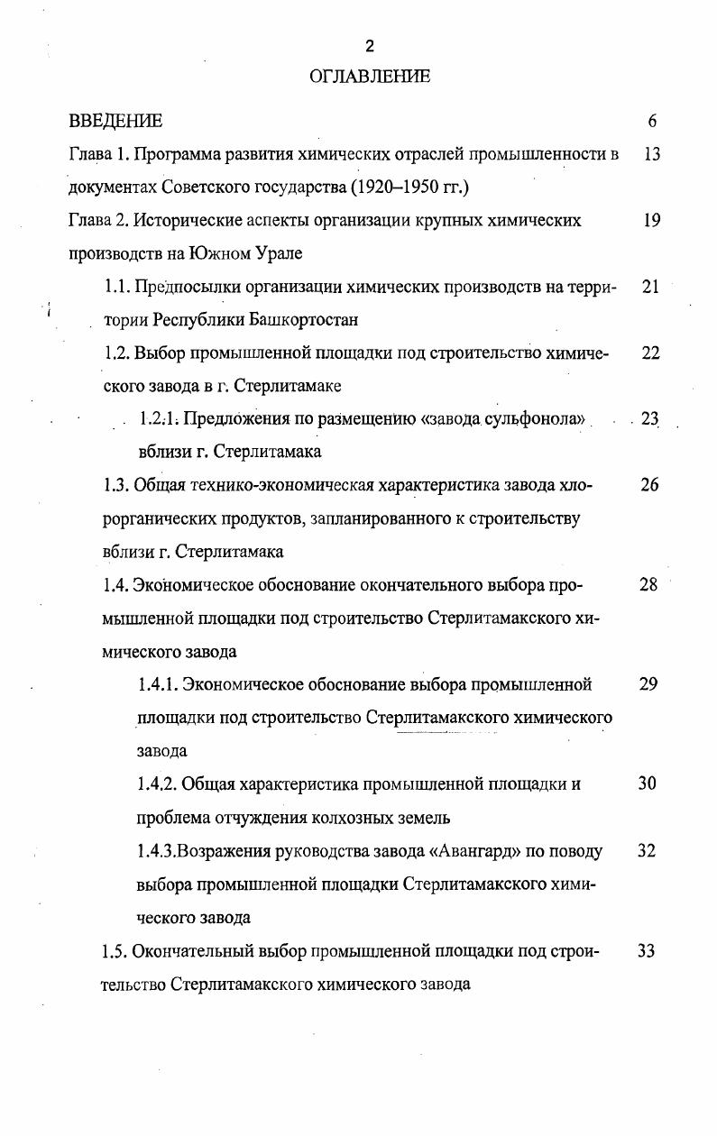 "Реализуемая вариантом I экономия эксплуатационных расходов позволяла значительно снизить себестоимость планируемой к выпуску продукции. Сокращение протяженности межзаводских коммуникаций уменьшало потери давления теплоносителей при их транспорте из ТЭЦ, потери напора в трубопроводах, а также снижало общий грузооборот. При осмотре данной площадки на месте Правительственной комиссией были установлены следующие характеристики участка Рельеф площадки весьма спокойный, ровный с незначительным падением, подчиненным общему падению отметок территории к пойме р. Белой. Средняя абсолютная отметка будет 5. Площадка не затапливается паводковыми водами рек. Характер рельефа предопределяет минимальное количество планировочных работ. Стерлитамака, находясь с подветренной стороны от города. Неблагоприятное положение площадки следует отметить для поселка завода 0. 