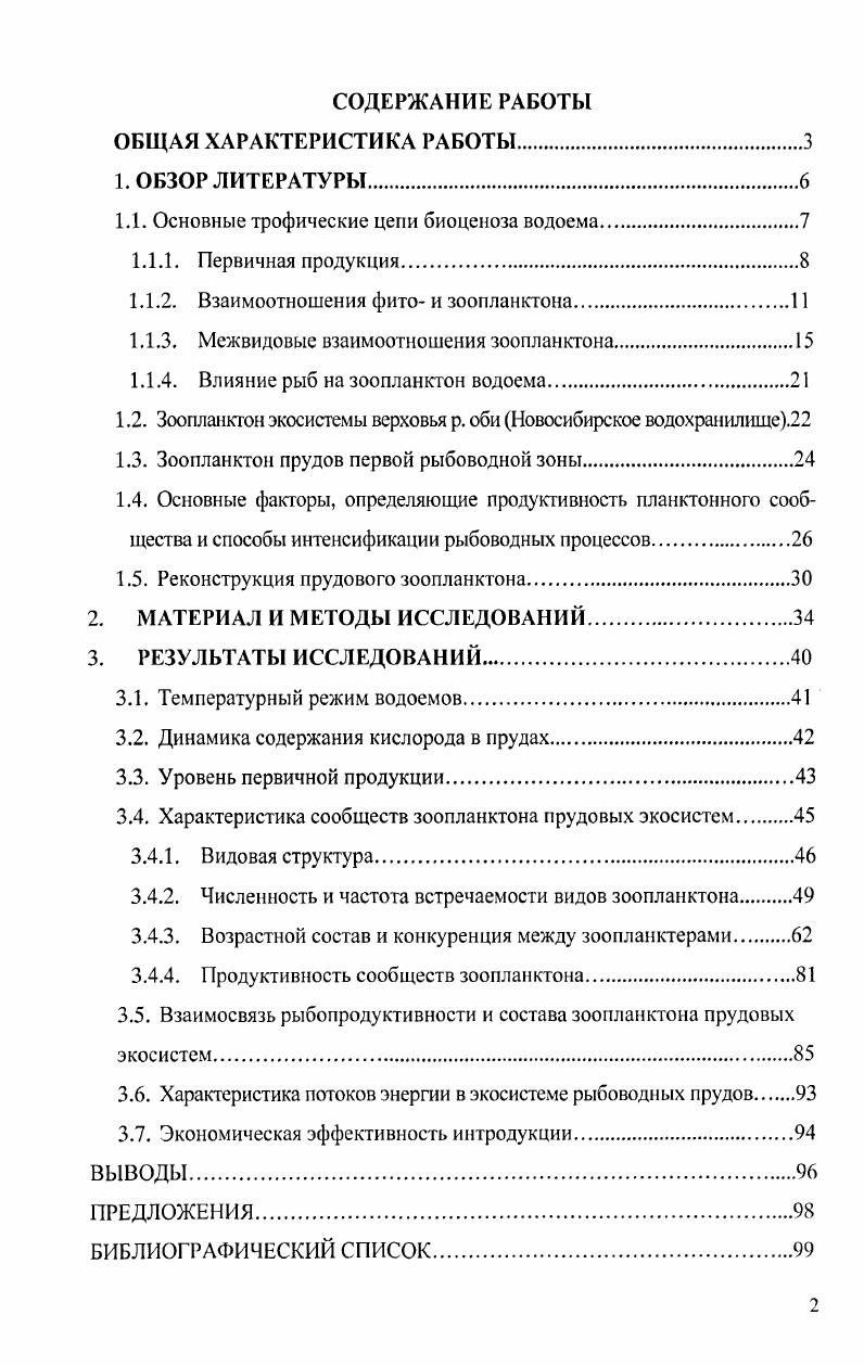 "1.1. Основные трофические цепи биоценоза водоема