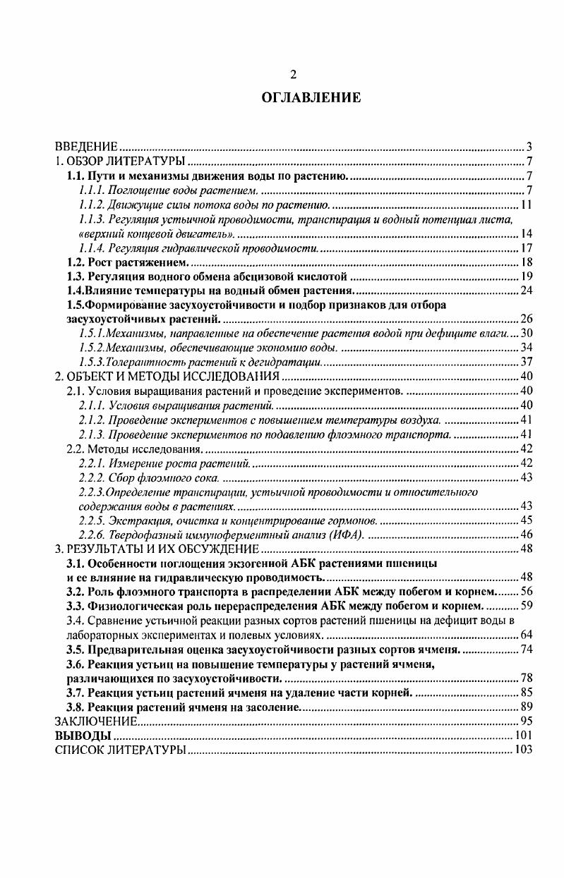 "1.1. Пути и механизмы движения воды по растению.