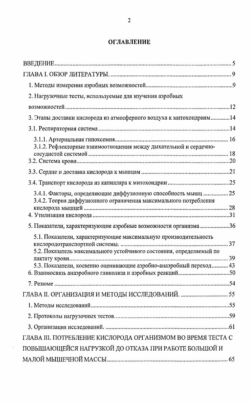 "1. Методы измерения аэробных возможностей.