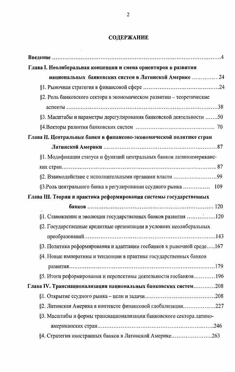 "Глава I. Неолиберальная концепция и смена ориентиров в развитии