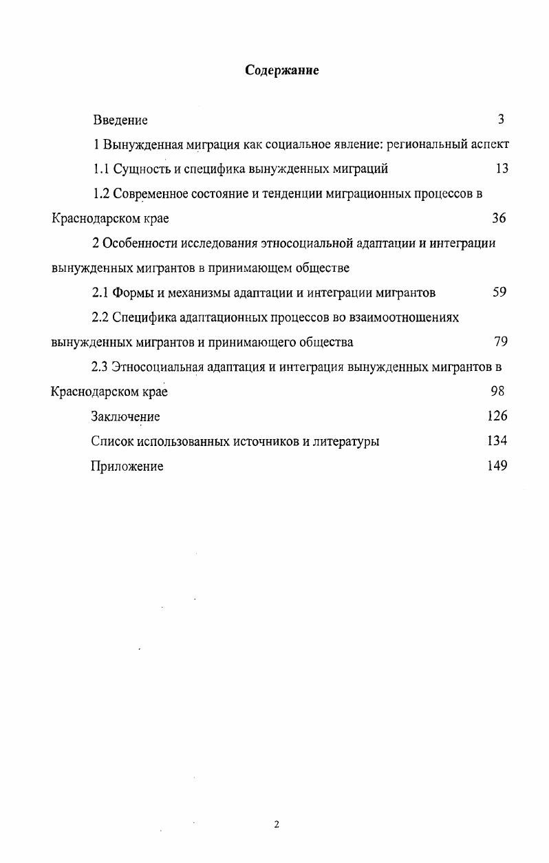 "1 Вынужденная миграция как социальное явление региональный аспект