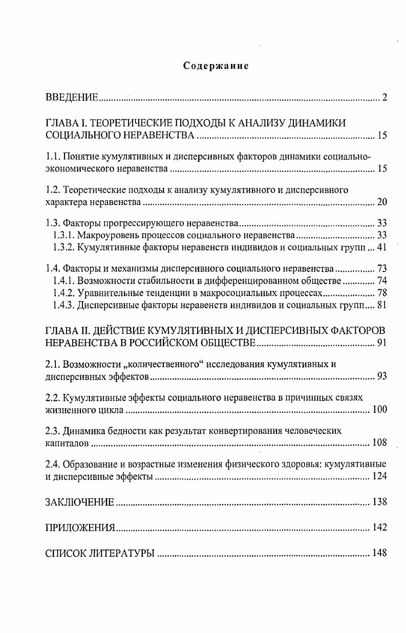 "ГЛАВА I. ТЕОРЕТИЧЕСКИЕ ПОДХОДЫ К АНАЛИЗУ ДИНАМИКИ СОЦИАЛЬНОГО НЕРАВЕНСТВА