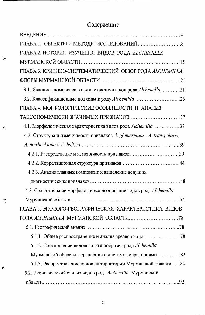 "ГЛАВА 1. ОБЪЕКТЫ И МЕТОДЫ ИССЛЕДОВАНИЙ