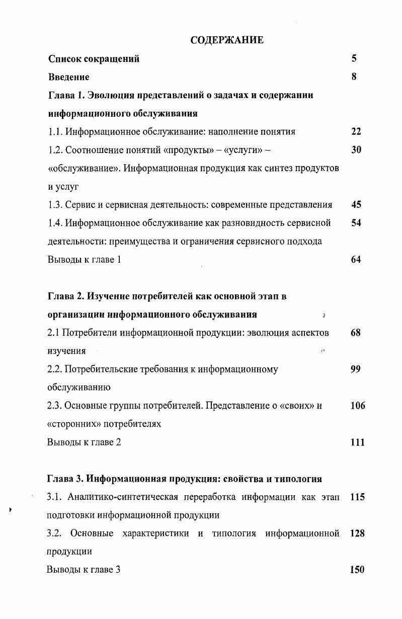 "Глава 1. Эволюция представлений о задачах и содержании информационного обслуживания
