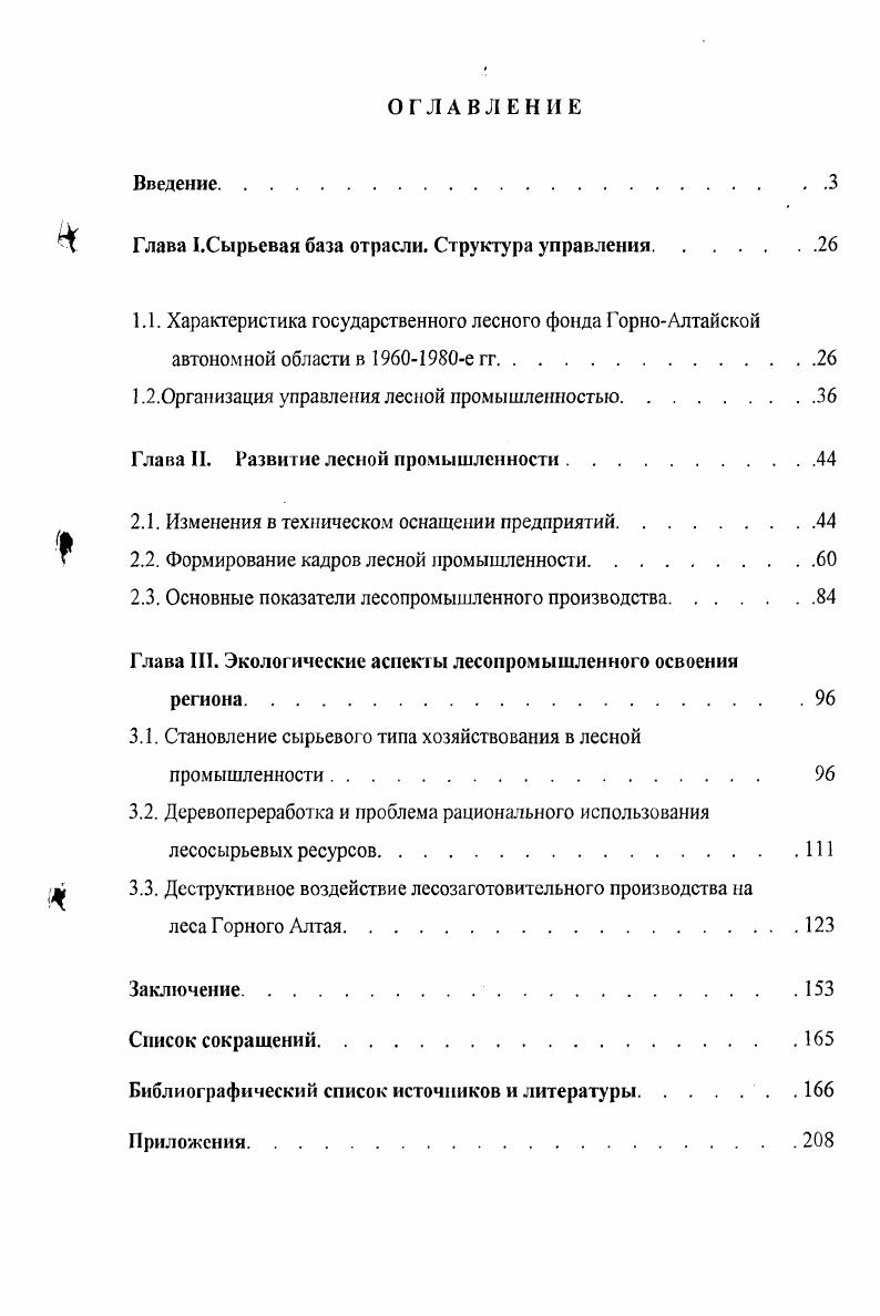 "Глава ГСырьевая база отрасли. Структу ра управления.