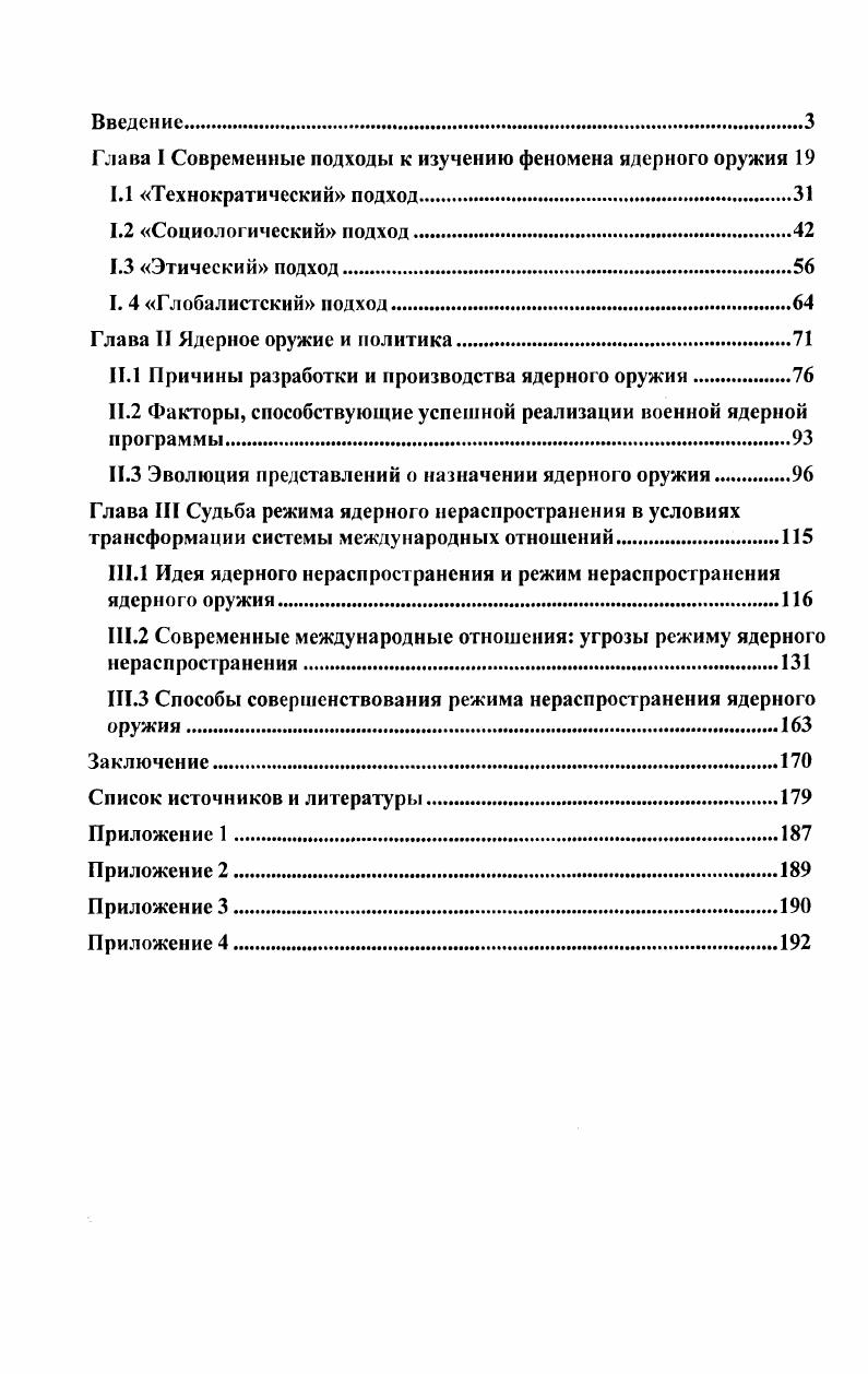 "II. 1 Причины разработки и производства ядерного оружия.