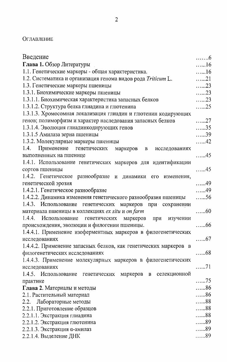 "1.1. Генетические маркеры общая характеристика. 
