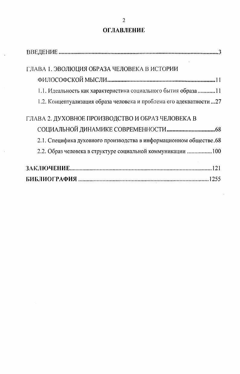"ГЛАВА 1. ЭВОЛЮЦИЯ ОБРАЗА ЧЕЛОВЕКА ИСТОРИИ