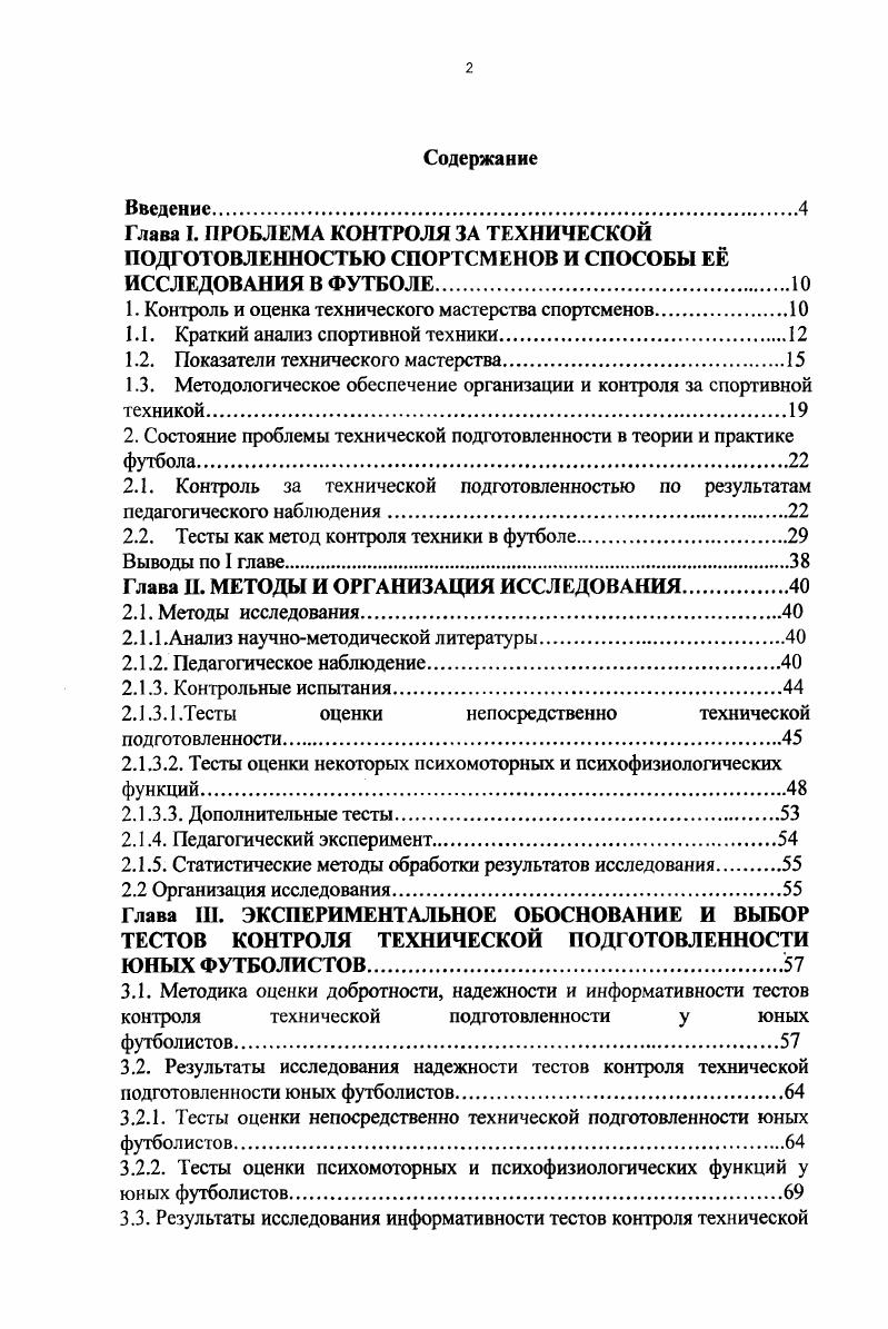 "1. Контроль и оценка технического мастерства спортсменов.