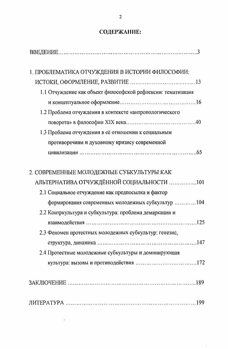 "1. ПРОБЛЕМАТИКА ОТЧУЖДЕНИЯ В ИСТОРИИ ФИЛОСОФИИ ИСТОКИ, ОФОРМЛЕНИЕ, РАЗВИТИЕ.