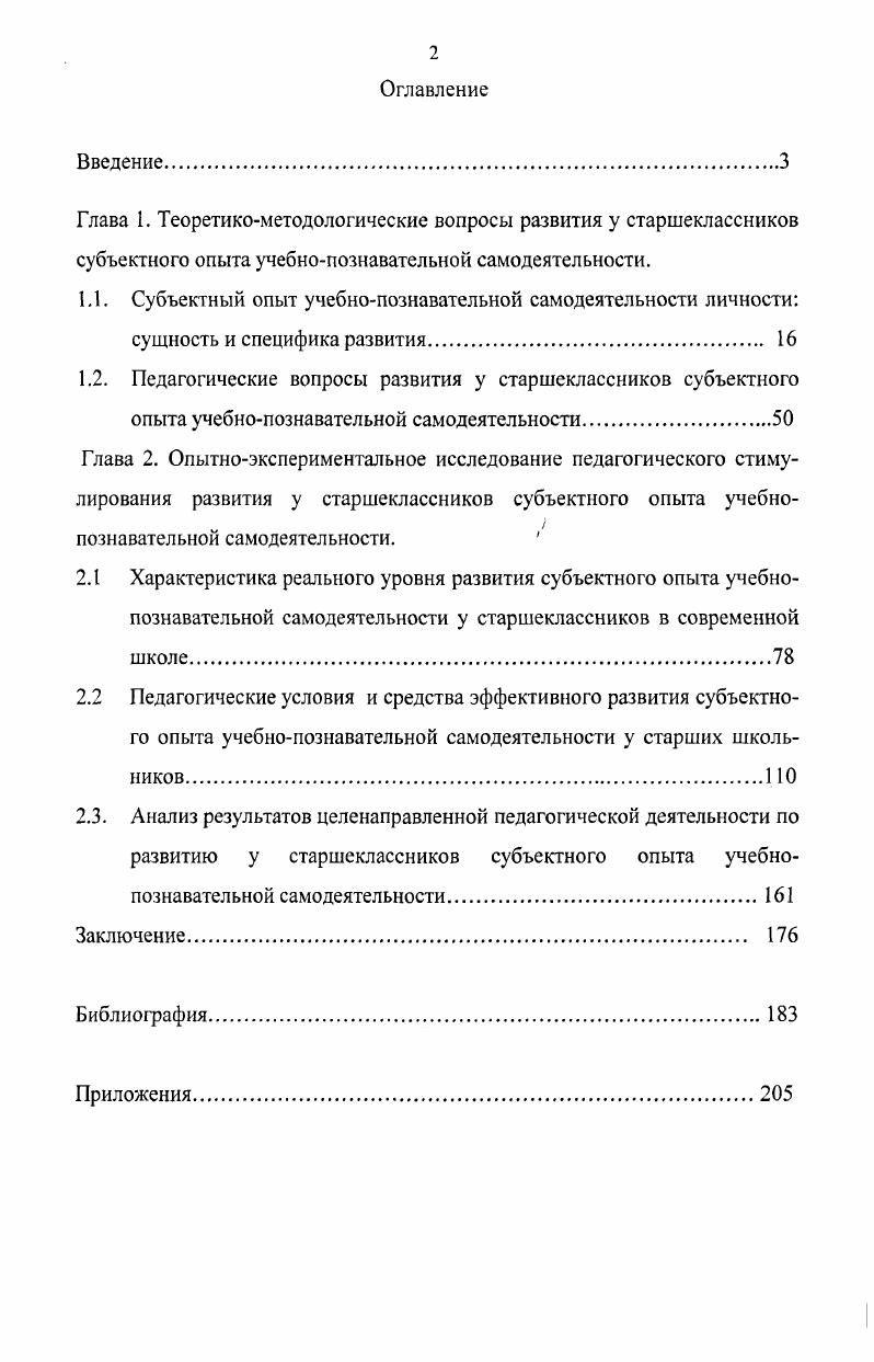 "1.1. Субъектный опыт учебнопознавательной самодеятельности личности