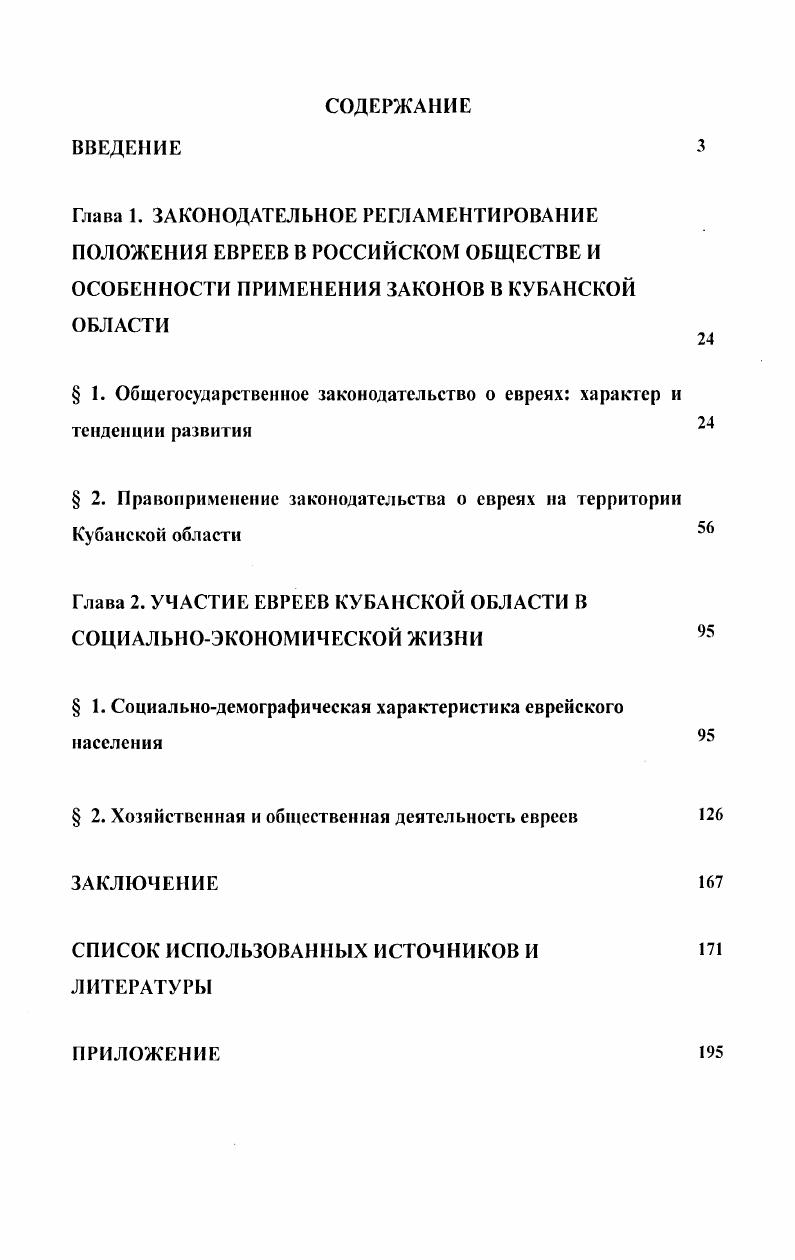 " 1. Общегосударственное законодательство о евреях характер и тенденции развитии