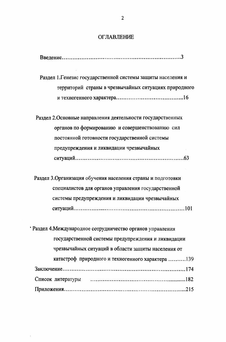 "Раздел 1 .Генезис государственной системы защиты населения и