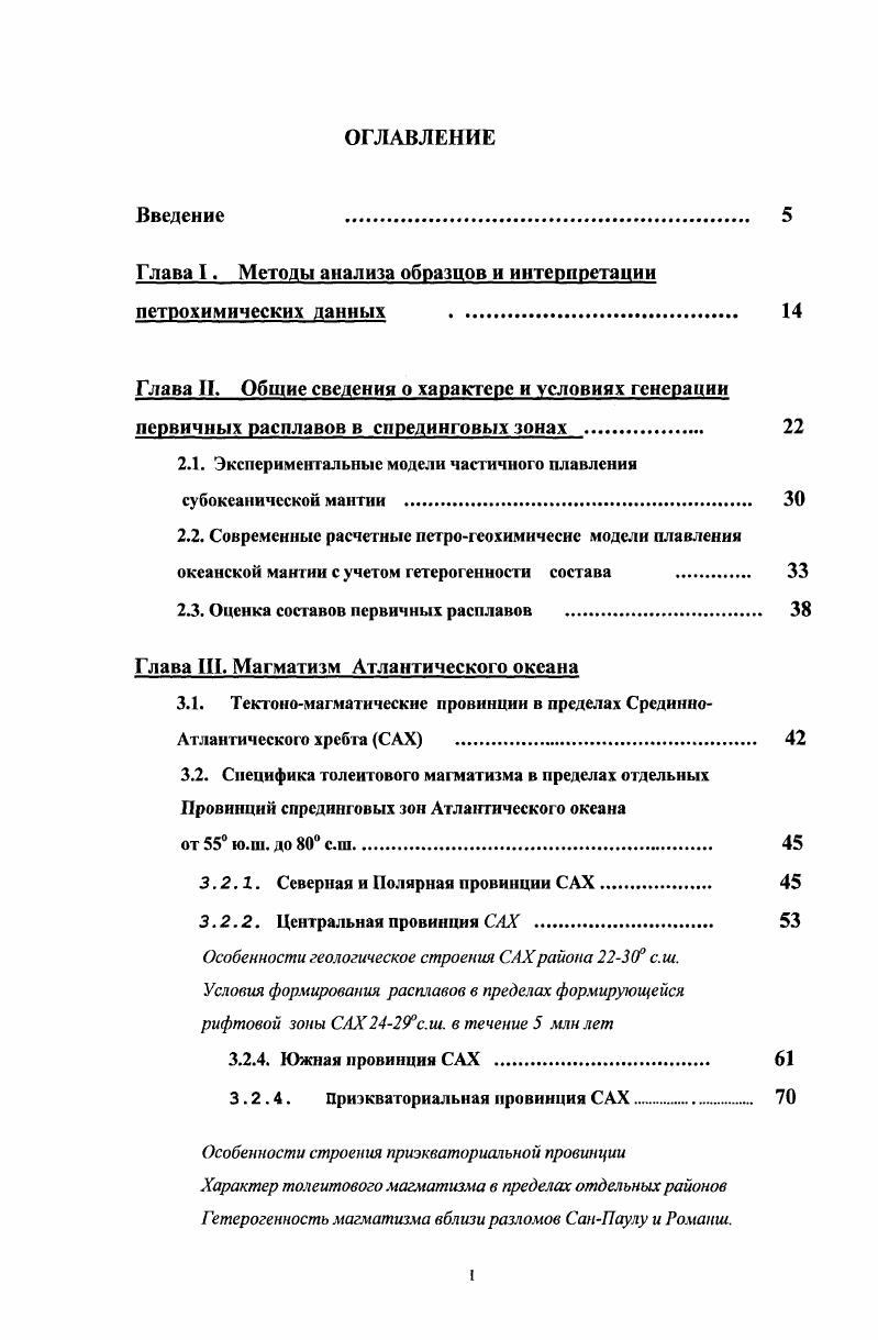 "Предложенные ими параметры , , i содержания элементов, расчитанных на по тренду составов стекол на 8 , точки, когда содержания расплавов меняются лишь в ходе котектической малоглубинной оливинплагиоклаз кристаллизации до кристаллизации клинопироксена, широко используются для сравнения сингенетичных толеитовых расплавов. В году нами были выявлены для Атлантики два петрогепетических типа толеитовых расплавов названные ТОР1 и ТОР2 Дмитриев и др. Это соответствовало выводам Клейн и Лангмюра, которые связывали появление более высокотемпературных и более магезиальных расплавов в пределах северной Атлантики с нахождением более горячей мантии под этой провинцией i i. Предложенная нами дискриминанта, рассчитанная по 9 главным компонентам для составов стекол САХ, разделила выборку стекол Атлантики на два дискретных типа составов больше 8, тип ТОР2, меньше ТОР1 Сущевская и др. При этом вычисленные значения этого параметра показывают, насколько отдатяется тот или иной состав от границы раздела . Поэтому не удивительно, что имеет прямую корреляцию с основными параметрами , i и, что особенно важно, с , который Клейн и Ландмюр непосредственно связывают со степенью плавления и следовательно с мощностью образующейся океанической коры. На рис. Южного океана, заи. Сущевская и др. Можно видеть, что магмы более глубинного типа ТОР1 отличаются низкими значениями . Они формируют океаническую кору в спрединговых зонах западного окончания Югозападного Индийского хребта, областях более разогретых Сущевская и др. СОХ, окружающих Антарктиду. Большая часть всех магм, развитых на хребтах, как уже подчеркивалась, составляют толеиты типа ТОР2, с промежуточными значениями . Магмы с высокими значениями и составляют группу, обогащенных натрием толеитов, изливающихся в пределах ААХ, ГС Родригос и ААН. 