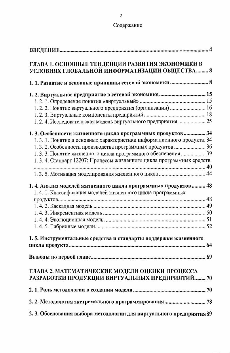 "1.1. Развитие и основные принципы сетевой экономики.