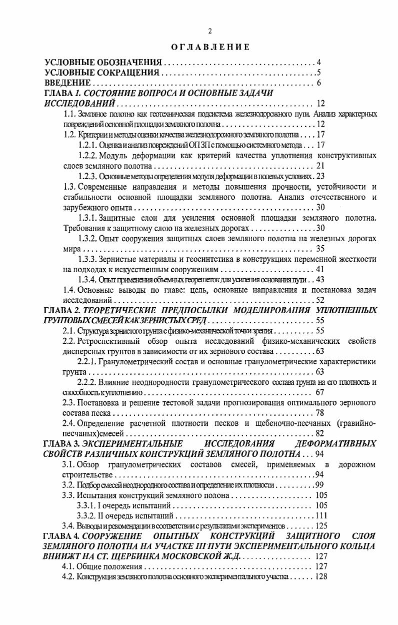 "ГЛАВА 1. СОСТОЯНИЕ ВОПРОСА И ОСНОВНЫЕ ЗАДАЧИ ИССЛЕДОВАНИЙ. 