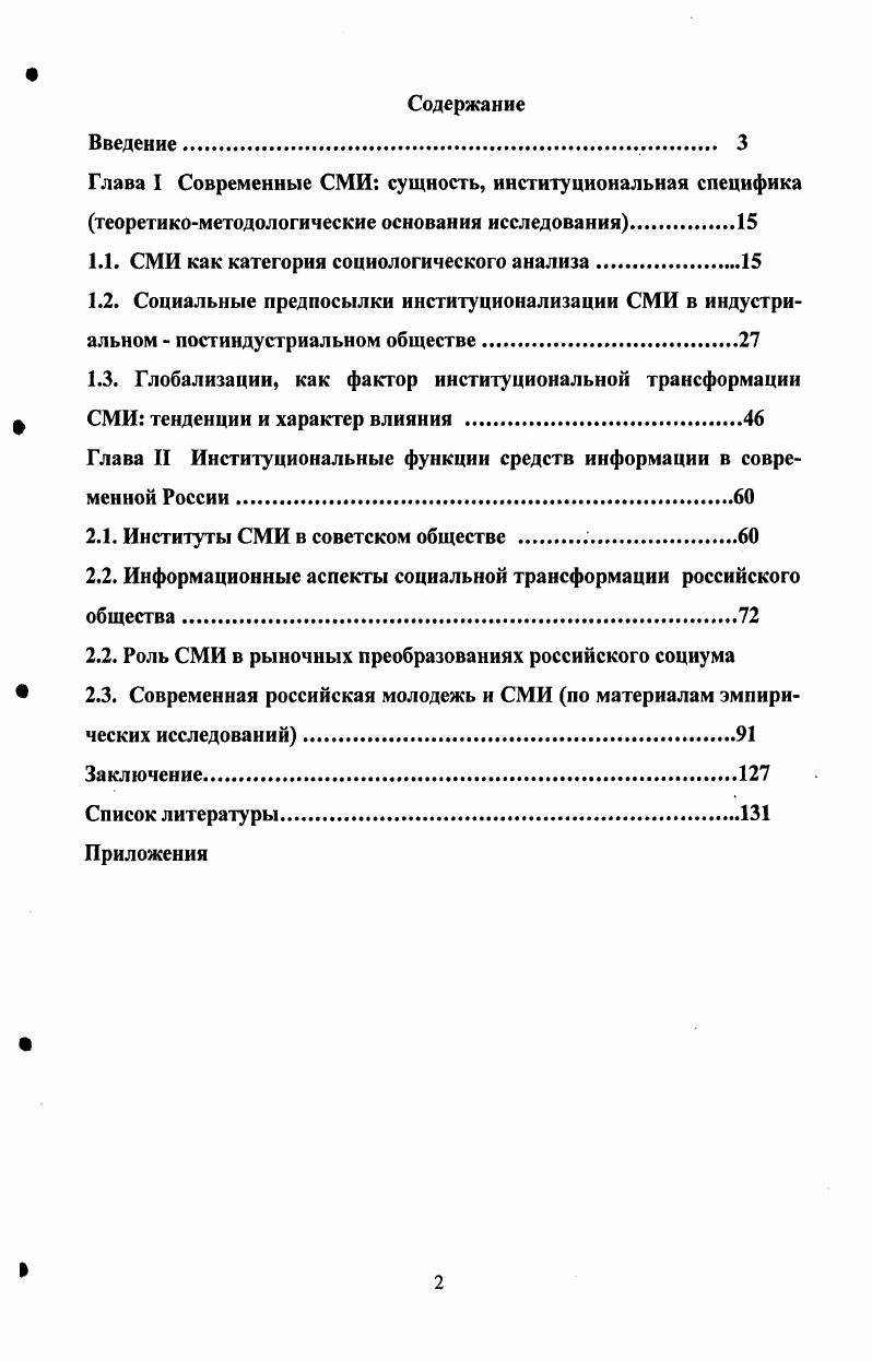 "1.1. СМИ как категория социологического анализа