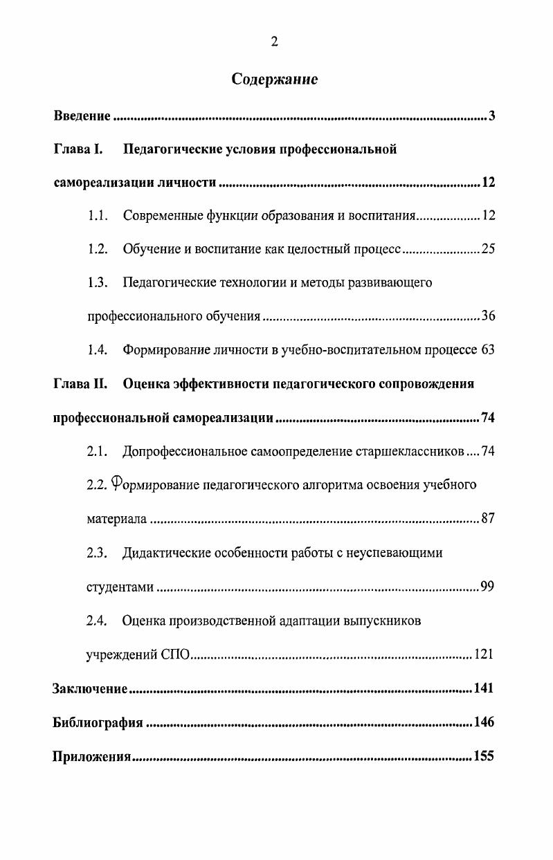 "Глава I. Педагогические условия профессиональной самореализации личности.
