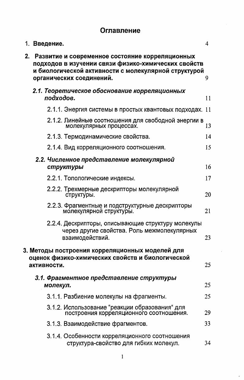 "2.1. Теоретическое обоснование корреляционных подходов.