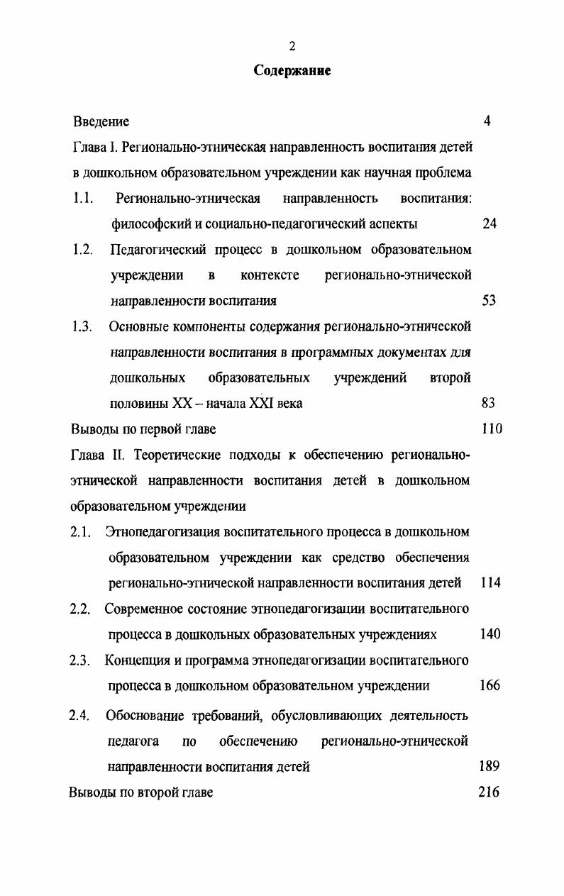 "2.3. Концепция и программа этнопедагогизации воспитательного процесса в дошкольном образовательном учреждении 
