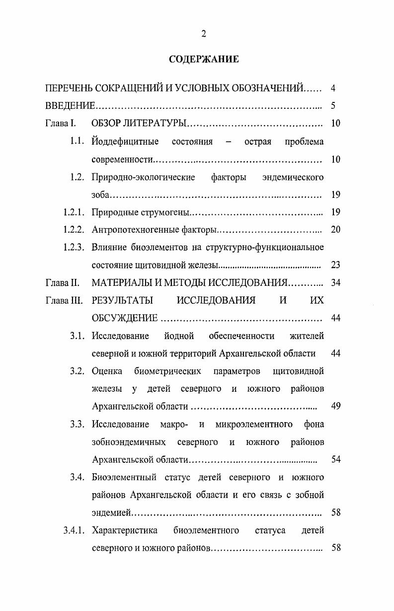"ПЕРЕЧЕНЬ СОКРАЩЕНИЙ И УСЛОВНЫХ ОБОЗНАЧЕНИЙ 