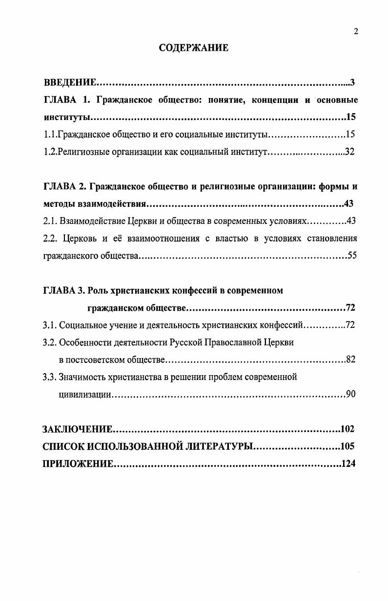 "ГЛАВА 1. Гражданское общество понятие, концепции и основные институты.