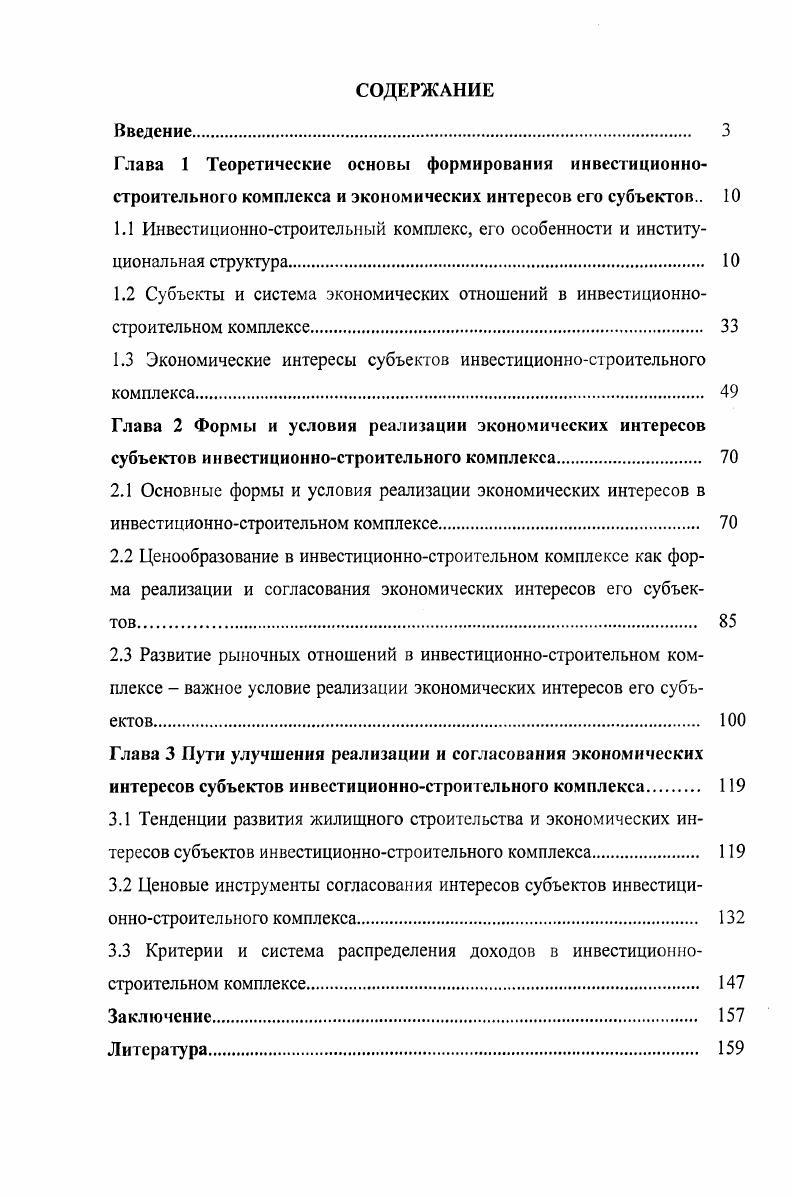 "1.3 Экономические интересы субъектов инвестиционностроительного