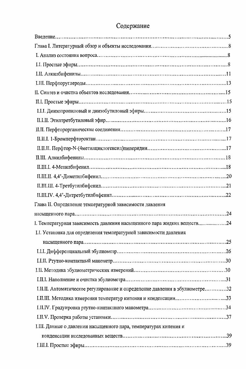 "Глава I. Литературный обзор и объекты исследования.