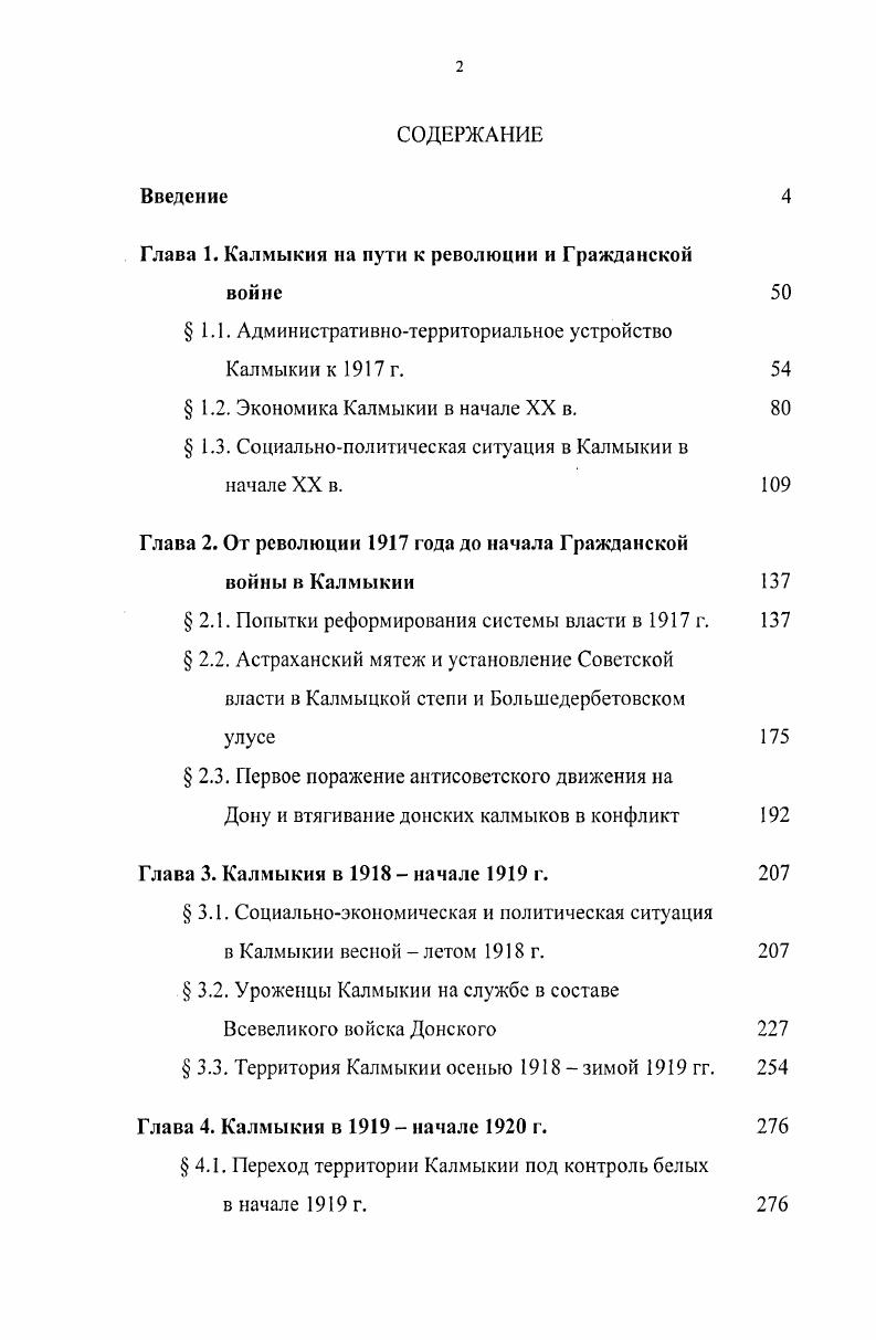 "Глава 1. Калмыкия на пути к революции и Гражданской