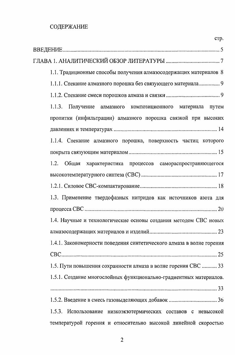 "1.1. Традиционные способы получения алмазосодержащих материалов 