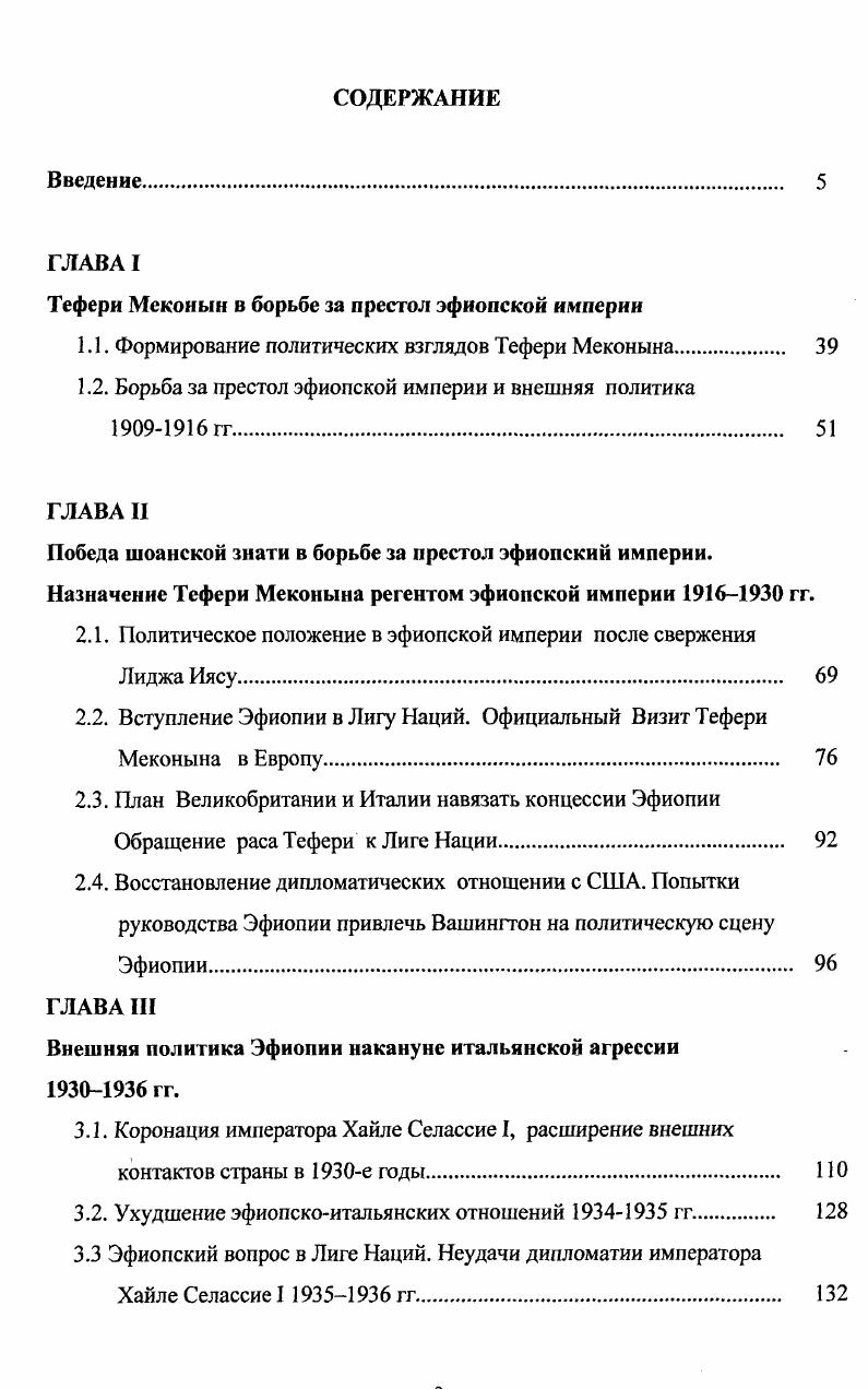 "Тефери Меконын в борьбе за престол эфиопской империи