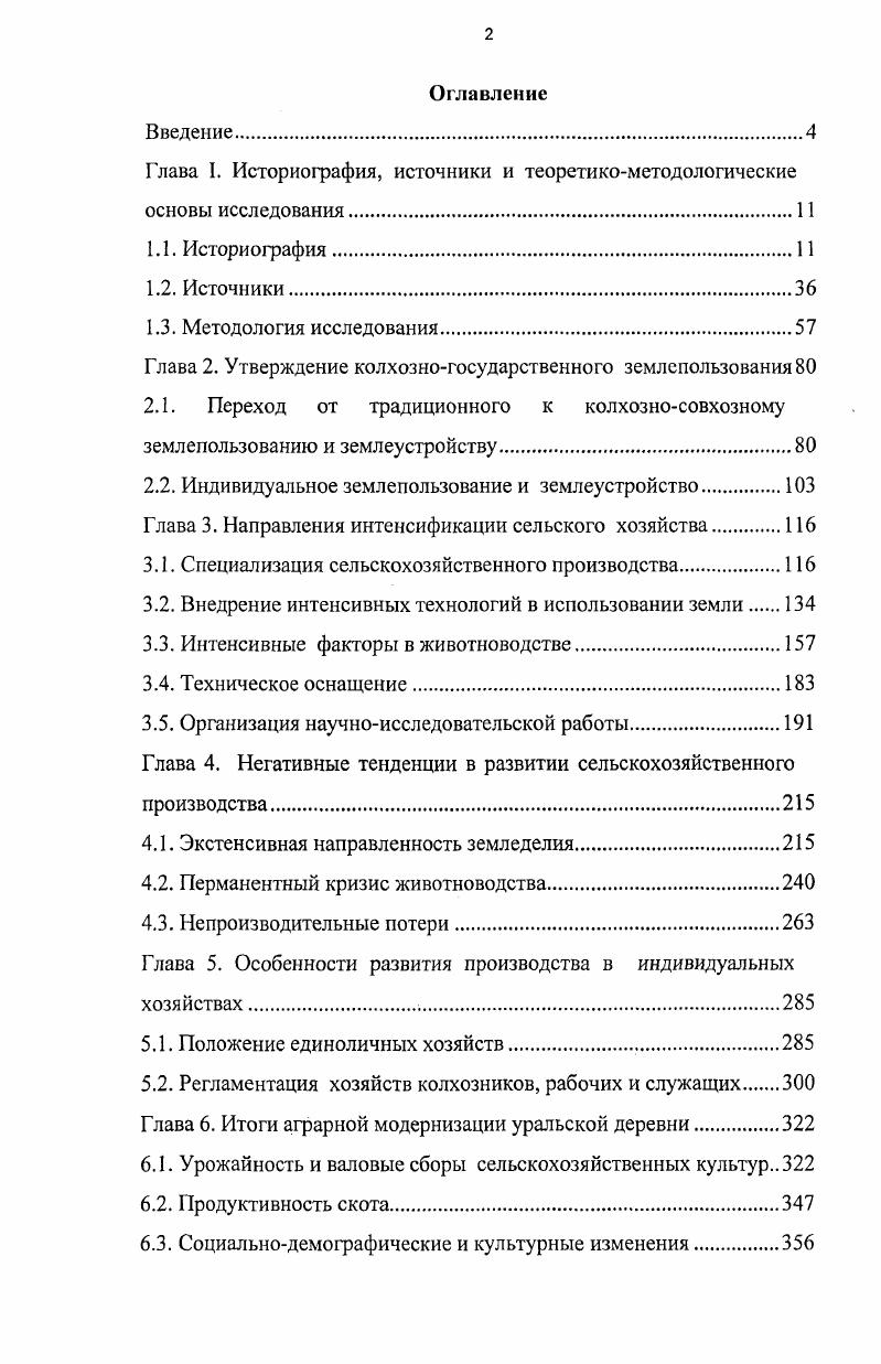 "Глава I. Историография, источники и теоретикометодологические основы исследования