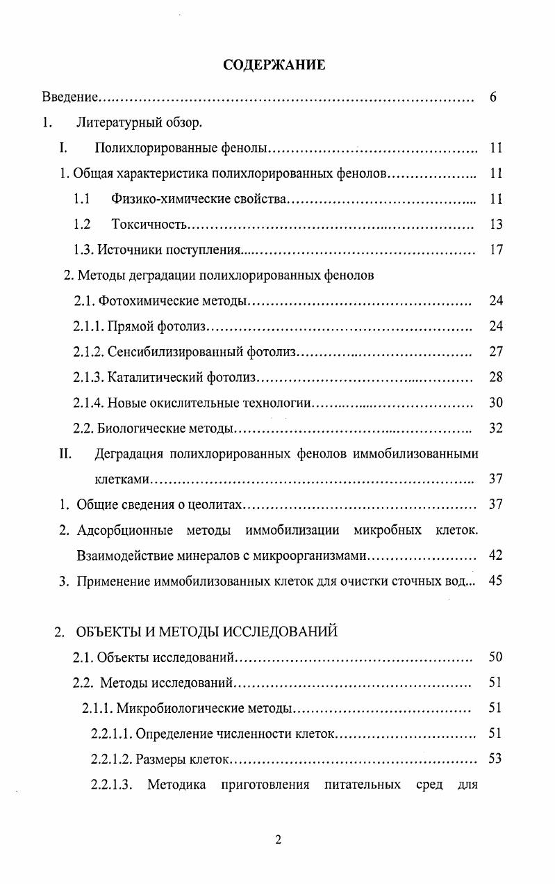 "1. Общая характеристика полихлорированных фенолов 